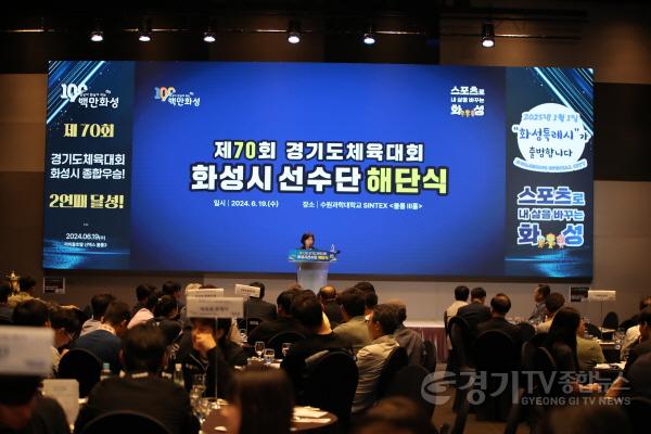 [크기변환]사진3) 경기도 체육대회 해단식 전경.jpg