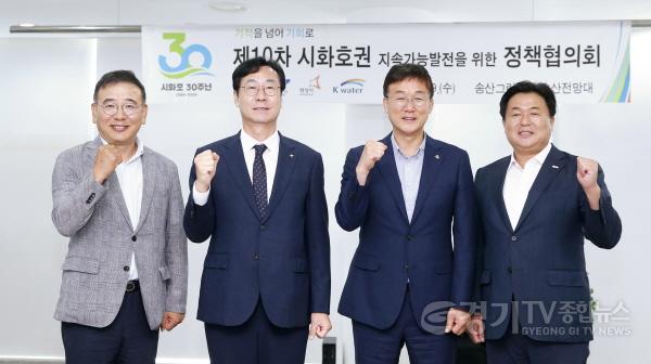 [크기변환]4-1.  제10차 시화호권정책협의회 회의.jpg