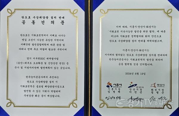 [크기변환]4-3.  제10차 시화호권정책협의회 회의.jpg