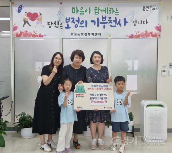 [크기변환]5-6. 기흥구 보정동에서 시립구성어린이집이 어려운 이웃을 돕기 위해 성금 60만원을 기부했다.jpg