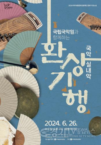 [크기변환]요청-6월 여주세종문화관광재단 환상기행 보도자료-(환상기행)포스터 이미지.jpg