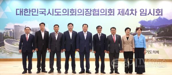 [크기변환]240624 염종현 의장, 24일 의장협의회 임시회 참석...지방의회법 제정 등 제도개선 의지 피력 (1).jpg