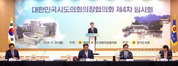 [크기변환]240624 염종현 의장, 24일 의장협의회 임시회 참석...지방의회법 제정 등 제도개선 의지 피력 (3).jpg