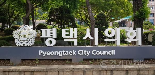 [크기변환]240625 제9대 평택시의회 전반기 의정활동 마무리 (3).jpg