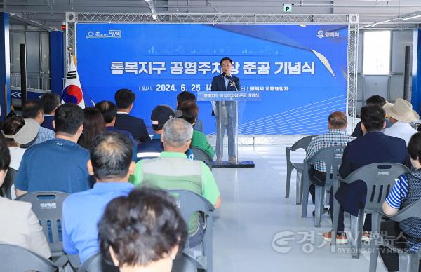 [크기변환]19-1 평택시 통복지구 공영주차장 준공식 개최.JPG