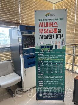 [크기변환]01-여주시, 어르신 시내버스 무상교통 지원사업 본격 시행!-배너사진.jpeg