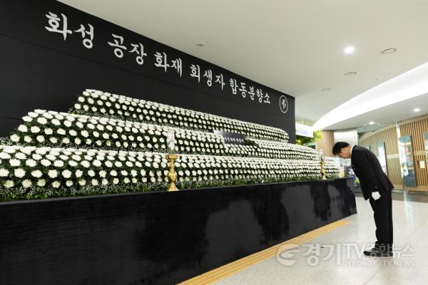 [크기변환]화성 공장 화재 희생자 합동분향소(3).jpg