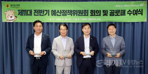 [크기변환]240626 경기도의회 제11대 전반기 예산정책위원회 임기 마무리 (2).jpg