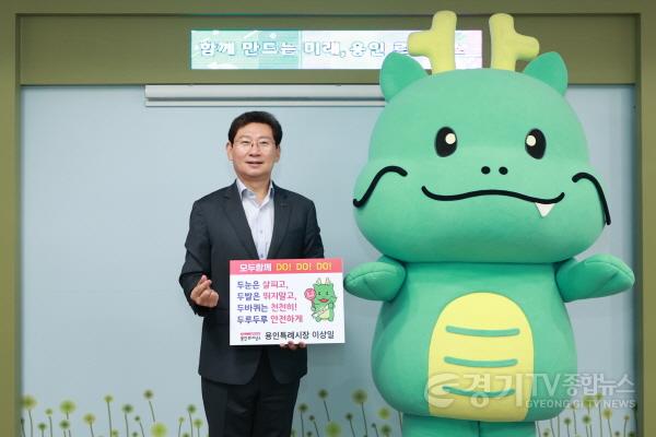 [크기변환]7. 이상일 용인특례시장이 27일 용인서부경찰서 녹색어머니회 연합회가 마련한 어린이 교통안전릴레이챌린지에 동참했다..jpg