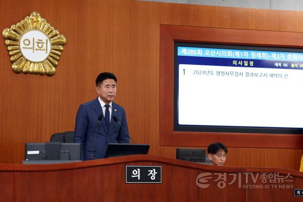 [크기변환]240627 보도자료 (제285회 오산시의회 제1차 정례회 제3차 본회의)2.JPG