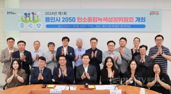 [크기변환]1. 지난 6월 28일 용인특례시청에서 열린 탄소중립 녹생성장 위원회.JPG