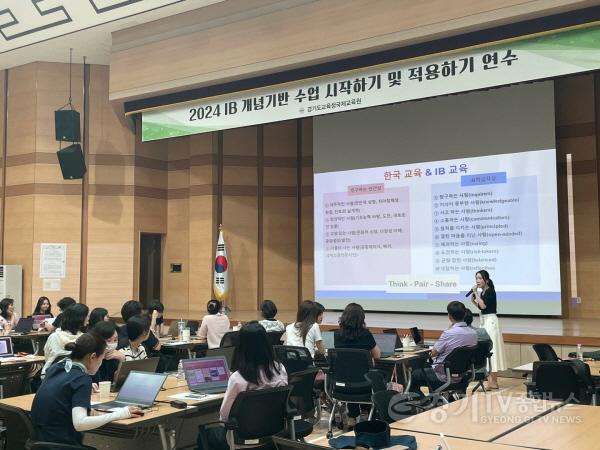 [크기변환]240629_경기도교육청국제교육원__IB_프로그램_'개념기반수업_시작_적용하기'연수_성료(사진2).jpg