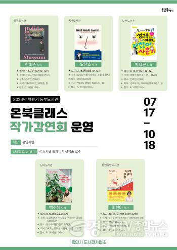 [크기변환]2-1. 동부도서관 하반기 작가강연회 홍보 포스터.jpg