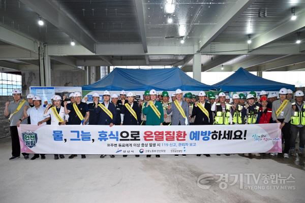 [크기변환]1.안산시, 인테그리스코리아 신축공사 현장서 온열질환 예방 캠페인 벌여(1) (1).jpg