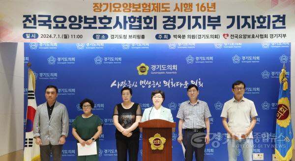 [크기변환]240702 박옥분 도의원, ‘장기요양보험제도 시행 16년, 전국요양보호사협회 경기지부와 함께 기자회견.jpg