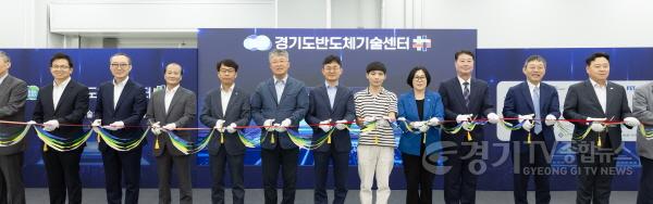 [크기변환]경기도+반도체+기술센터+개소식(2).jpg