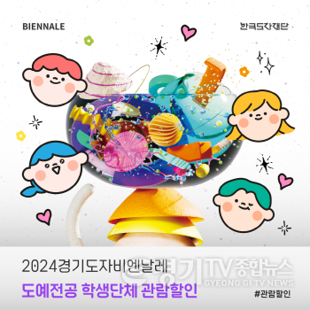 [크기변환][사진자료 3] 도예전공학생단체 관람할인.png