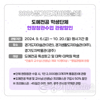 [크기변환][사진자료 4] 도예전공학생단체 관람할인.png