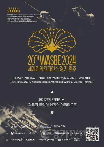 [크기변환]WASBE 준비는 끝났다.jpg