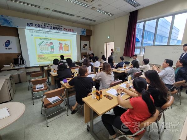 [크기변환]3. 용인특례시가 3일 흥덕지구 자동집하시설 정비공사에 대해 주민설명회를 열었다.jpg