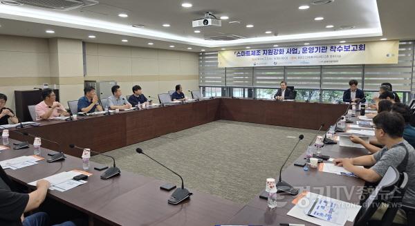 [크기변환](사진1) 화성산업진흥원 스마트 제조 지원강화 사업 착수보고회.jpg