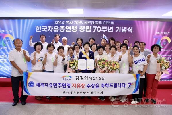 [크기변환]김경희 이천시장, 세계자유민주연맹 수여 ‘자유장’ 수상.jpeg