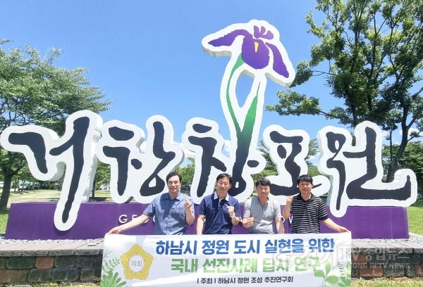 [크기변환][사진자료] 하남시의회 의원연구단체 ‘하남시 정원 조성 추진연구회’ 7월 5일 경상남도 제1호 지방정원 ‘거창 창포원’ 벤치마킹.(사진_하남시의회 제공).jpg