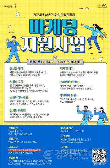 [크기변환](사진) 2024년 하반기 마케팅 지원사업 포스터.jpg