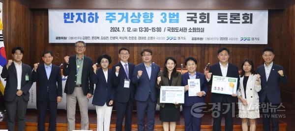 [크기변환]반지하 주거상향 3법 국회 토론회.JPG