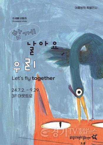 [크기변환]화성시어린이문화센터 여름방학 특별전시.jpg