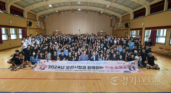 [크기변환]1-1. 이권재 오산시장과 함께하는 학생토크쇼 개최.JPG