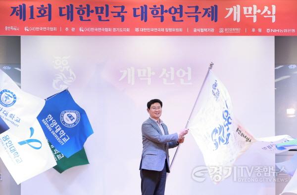 [크기변환]4-3. 16일 제1회 대한민국 대학연극제 개막식에 참석한 이상일 용인특례시장.jpg