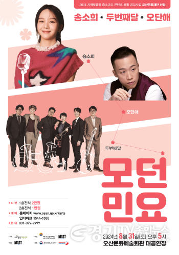 [크기변환]모던민요 포스터.png