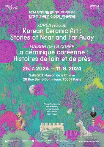 [크기변환][사진자료1] 포스터_멀고도 가까운 이야기_한국도예.jpg