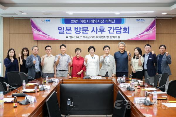 [크기변환]이천시 일본 시장개척단 사후간담회.jpg