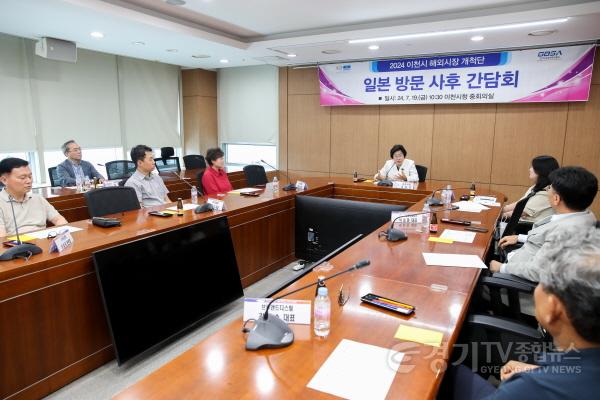 [크기변환]이천시 일본 시장개척단 사후간담회2.jpg