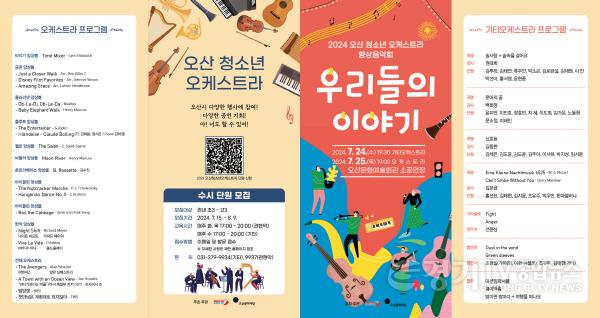 [크기변환]2024향상음악회 우리들의 이야기_대문접지리플렛_0716.jpg