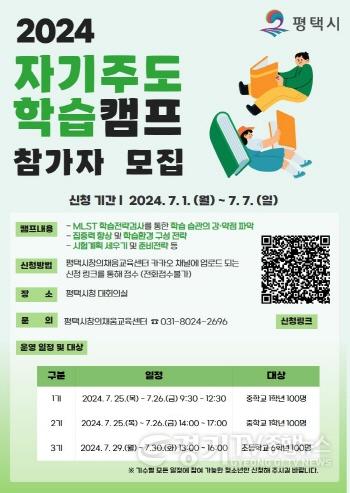 [크기변환]2 평택시 2024 자기주도학습 캠프 운영.jpg