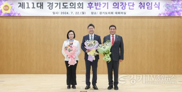 [크기변환]240722 김진경 의장, 강력한 협치모델 정립할 것...제11대 후반기 의장단 취임식 (3).jpg