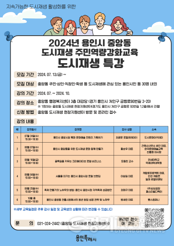 [크기변환]1. 용인특례시 도시재생 특강 홍보물.png