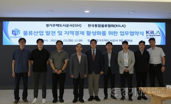 [크기변환](GH 보도자료 07.23 배포_참고사진2)경기주택도시공사, 한국통합물류협회와 업무협약식 체결.jpeg