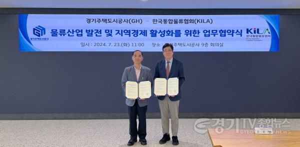 [크기변환](GH 보도자료 07.23 배포_참고사진1)경기주택도시공사, 한국통합물류협회와 업무협약식 체결.jpeg