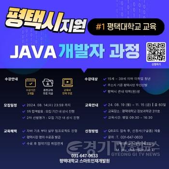 [크기변환]1-1 평택시 4차 산업혁명 시대 전문 인력 양성을 위한 교육.jpg