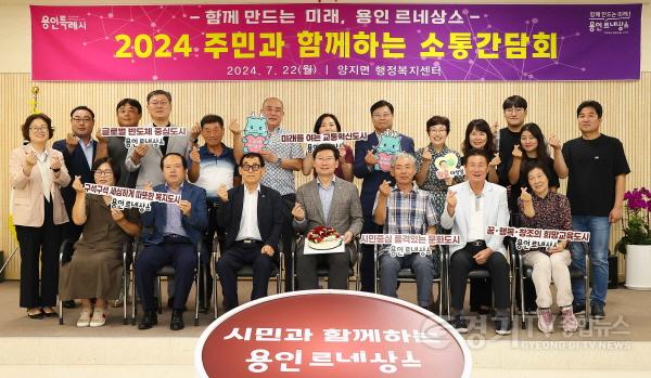 [크기변환]6-4. 이상일 용인특례시장이 22일 양지면 주민소통간담회 참가자들과 기념촬영을 하고 있다.jpg