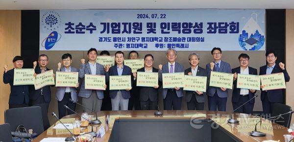 [크기변환]2-1. 용인특례시는 지난 22일 명지대학교 창조관에서 초순수 산업을 육성하고 전문 인력 양성 방안을 모색하기 위한 정책토론회를 열었다..jpg
