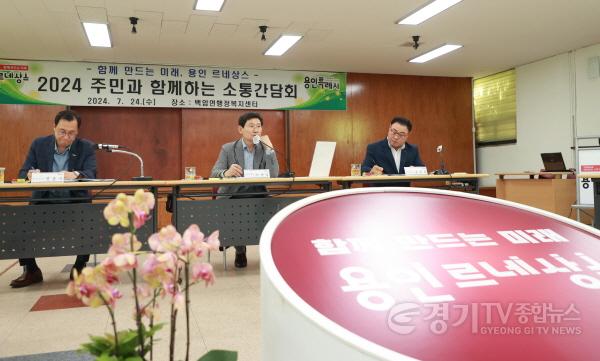 [크기변환]4-1. 이상일 용인특례시장이 24일 백암면 주민소통간담회에서 주민들과 이야기를 나누고 있다.jpg