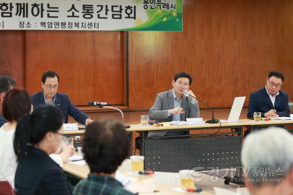 [크기변환]4-2. 이상일 용인특례시장이 24일 백암면 주민소통간담회에서 주민들과 이야기를 나누고 있다.jpg