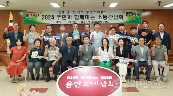 [크기변환]4-3. 이상일 용인특례시장이 24일 백암면 주민소통간담회 참가자들과 기념촬영을 하고 있다.jpg