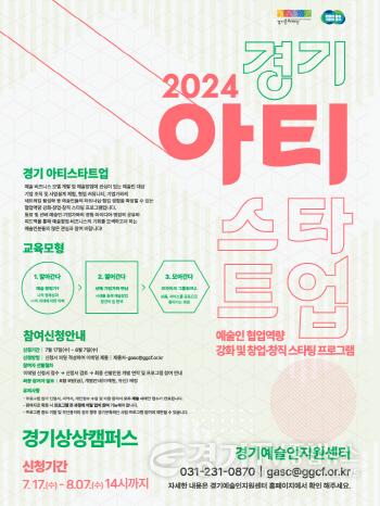 [크기변환]경기문화재단_아티스타트업 웹포스터.jpg