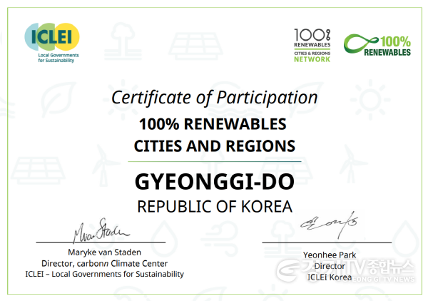 [크기변환]경기도 100% 재생에너지 도시네트워크 가입 인증서 (1).png